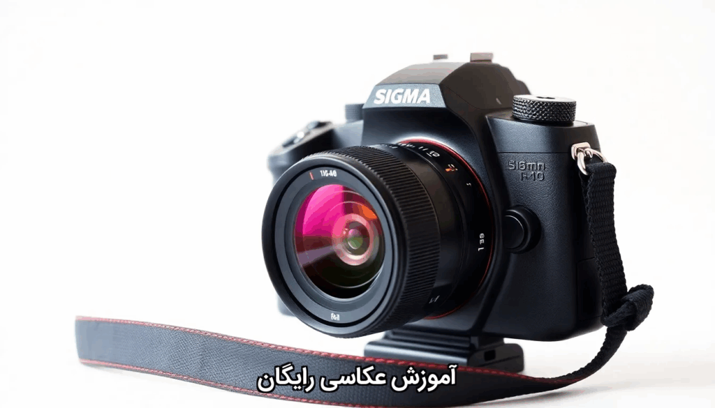 آموزش عکاسی رایگان