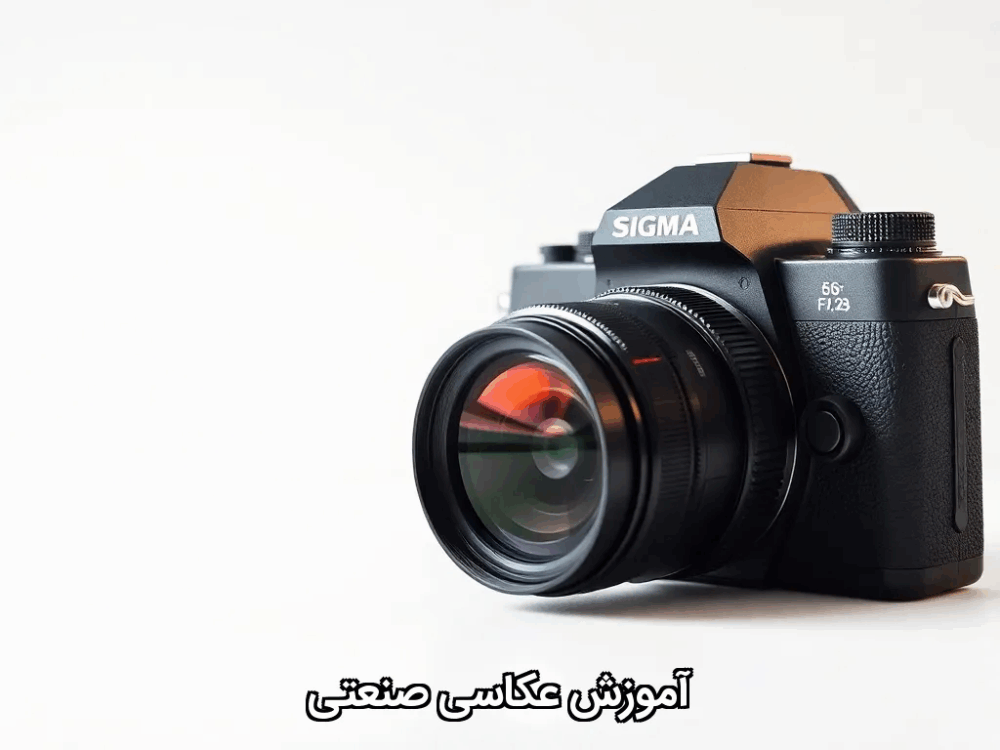 آموزش عکاسی صنعتی